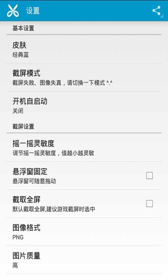 截屏大師ios手機版 v5.6.0 iphone免root版 1