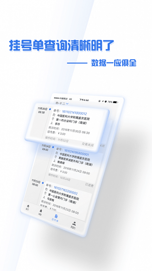 沈陽盛京醫(yī)院掛號app v4.7.83 官方安卓版 1