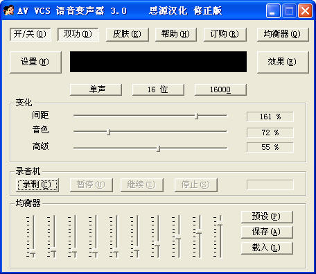 AV VCS語(yǔ)音變聲器 V3.1 漢化綠色修正版_100多種男聲和女聲變聲特效 0