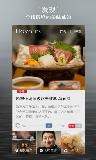 味覺大師官方版 v4.0.7 安卓版 1