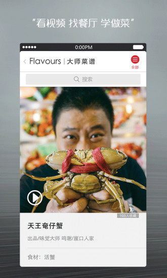 味覺大師軟件下載