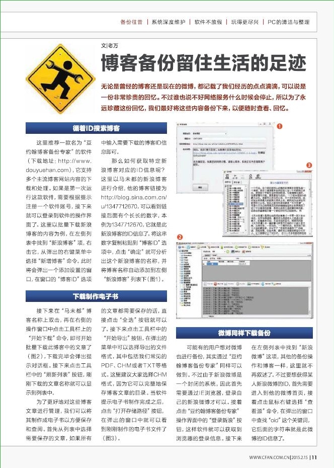 電腦愛好者2015年第4期pdf高清版 官方版 2