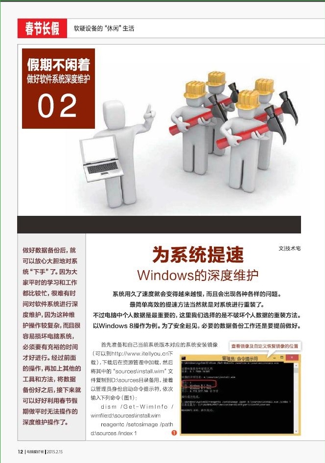 電腦愛好者2015年第4期pdf高清版 官方版 3