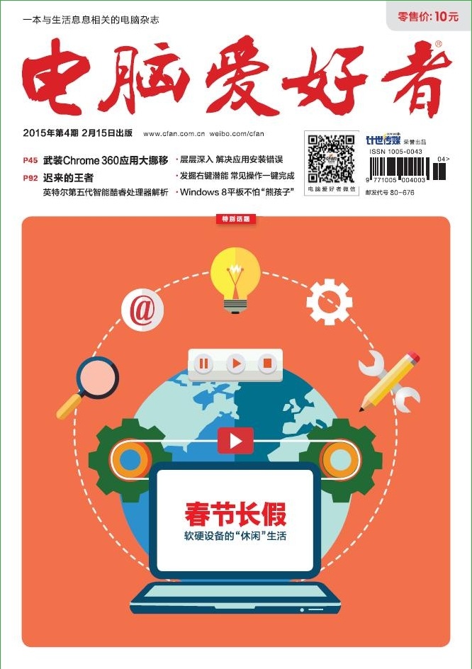 電腦愛好者2015年第4期pdf高清版 官方版 0