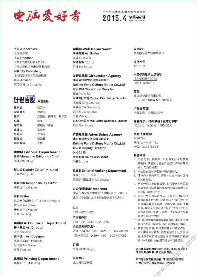 電腦愛好者2015年第4期pdf高清版 官方版 1