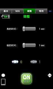 夜明燈(手電筒) v1.2.6 安卓版_Night Flash 2