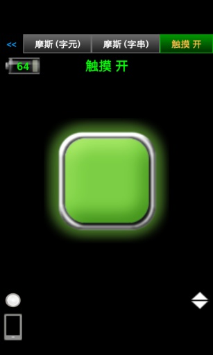 夜明燈(手電筒) v1.2.6 安卓版_Night Flash 3