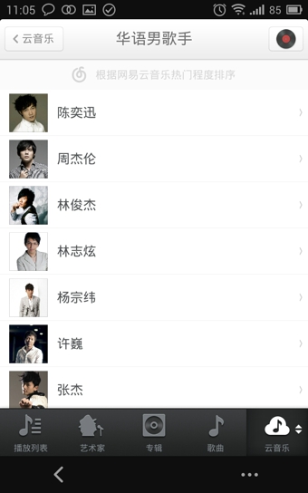 錘子音樂播放器 v2.0 安卓版 1