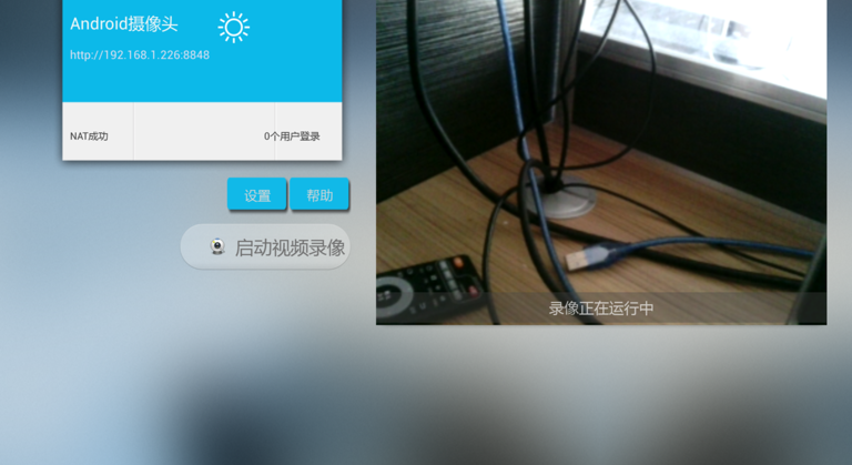 孚海錄播TV版(家居監(jiān)控系統(tǒng)) v0.75 安卓版 3