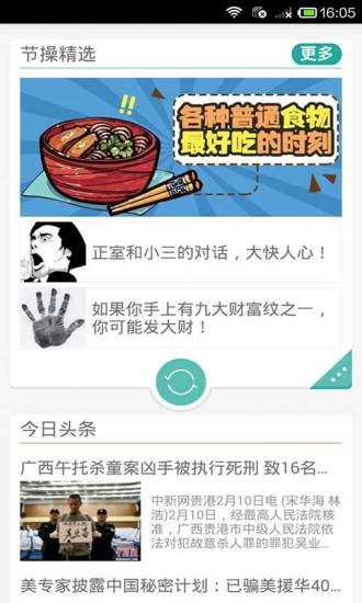 有料(搞笑資訊) v3.0.0.14 安卓版 1