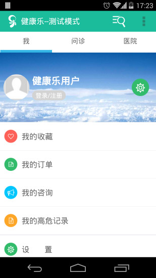 健康樂ios v8.4.4 iphone版 0