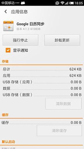 Google日歷同步 Google日歷同步下載