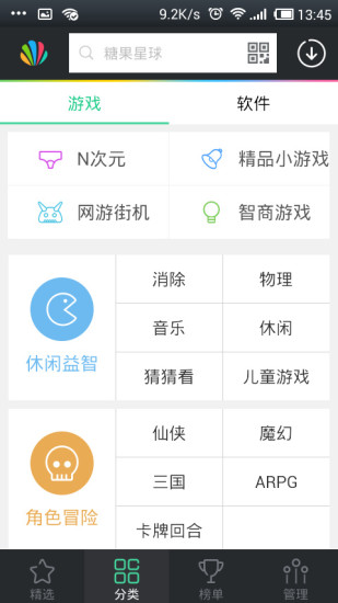 應(yīng)用貝(云端手機(jī)助手) v2.0.1 安卓版 1