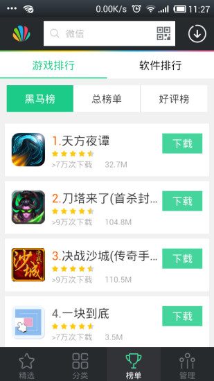 應(yīng)用貝(云端手機(jī)助手) v2.0.1 安卓版 2