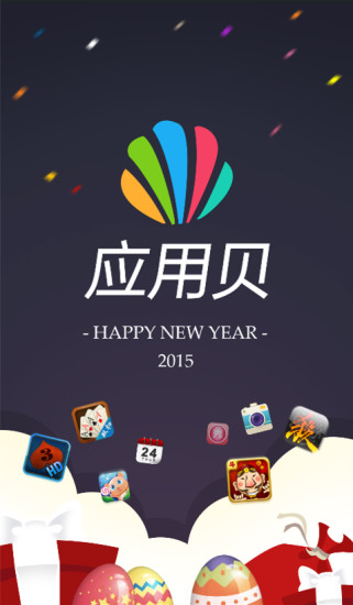應(yīng)用貝(云端手機(jī)助手) v2.0.1 安卓版 3
