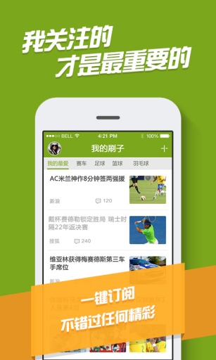 體育刷子 v1.5.1 安卓版 1