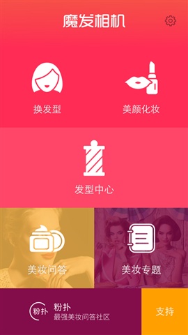魔發(fā)相機 v2.2.2 安卓版 3