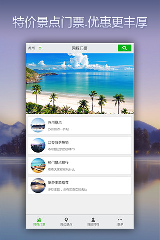 特惠門票 v2.1.0 安卓版 0