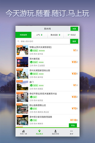 特惠門票 v2.1.0 安卓版 2