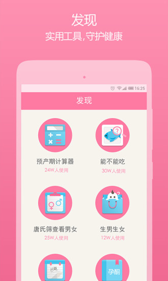 美柚孕期蘋果手機版 v2.1.0.1 iphone越獄版 1