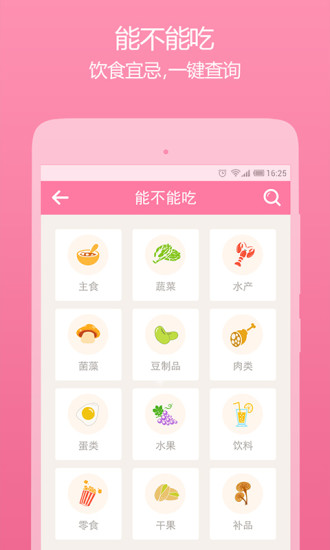 美柚孕期蘋果手機版 v2.1.0.1 iphone越獄版 0
