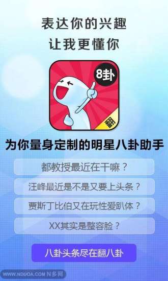 翻八卦 v1.1 安卓版 3