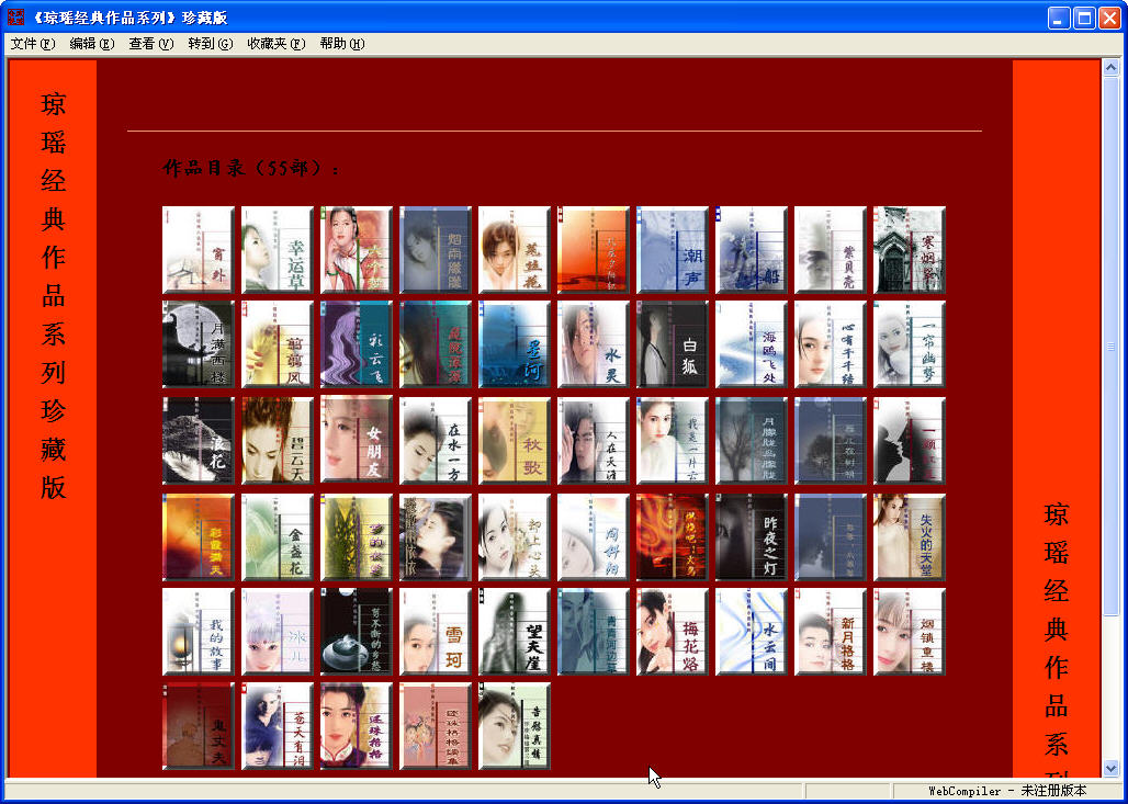瓊瑤小說全集經(jīng)典作品