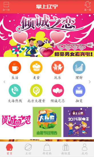 掌上遼寧 v4.0.1 安卓版 1