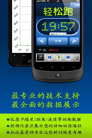 跑步控 v1.0.7.0003 安卓版 0