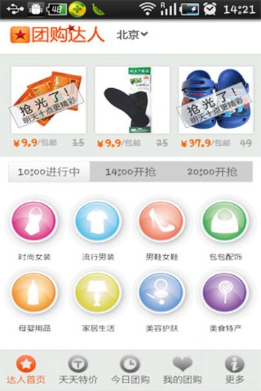 團(tuán)購達(dá)人 v1.2.7 安卓版 1