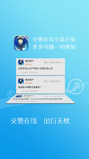 燕趙警民通app下載