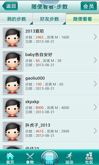 減肥小助手 v4.0.3 安卓版 1