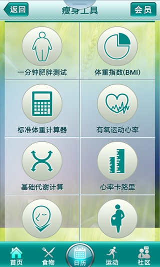 減肥小助手 v4.0.3 安卓版 2