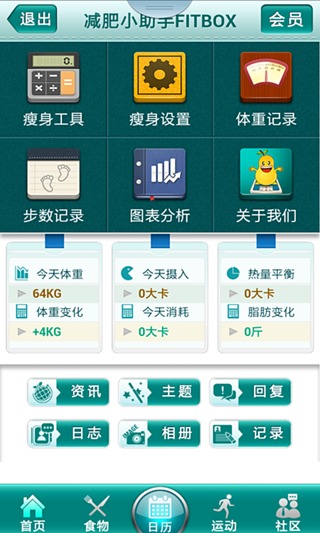 減肥小助手 減肥小助手app