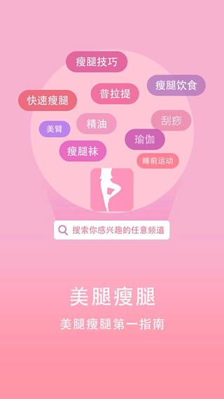 美腿瘦腿 v2.5.1  安卓版 0