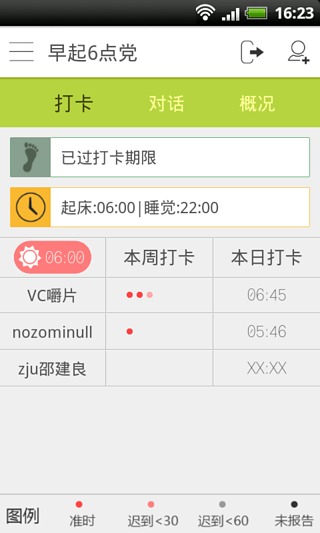 早睡早起 早睡早起app下載