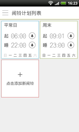 早睡早起 v2.2 安卓版 3