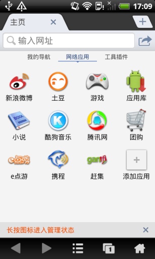 九天瀏覽器中文版 v5.6.0 安卓版_Ninesky Browser 1