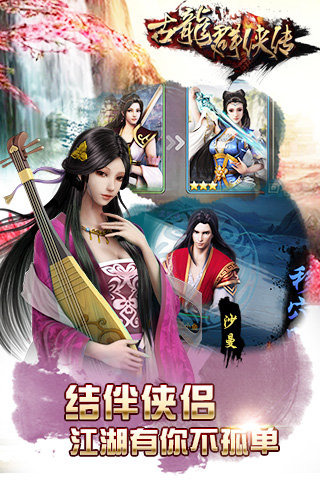 新古龍群俠傳內(nèi)購正式版 v2.73 安卓無限元寶版 0