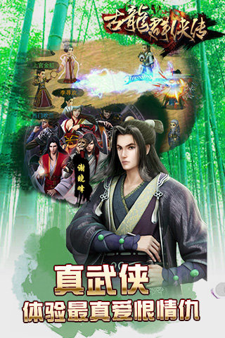 新古龍群俠傳內(nèi)購正式版 v2.73 安卓無限元寶版 1