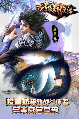 古龍群俠傳內(nèi)購正式版