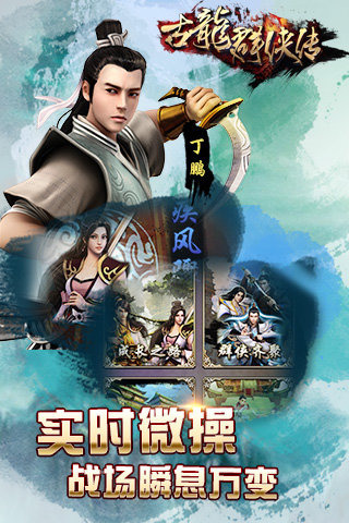 古龍群俠傳正式版