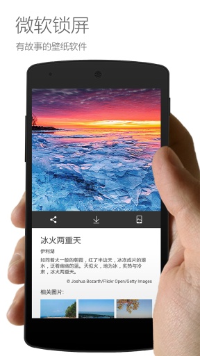 微軟鎖屏 v1.1.0 安卓版 0