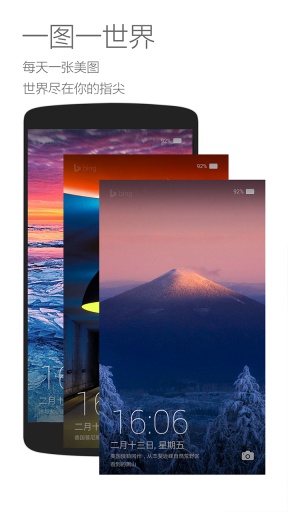 微軟鎖屏 v1.1.0 安卓版 1