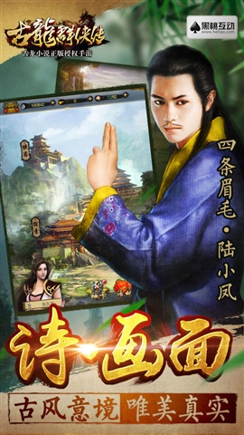 古龍群俠傳iphone版 v2.71 蘋果手機(jī)版 0