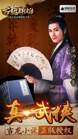 古龍群俠傳iphone版 v2.71 蘋果手機(jī)版 3