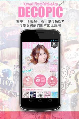 照片大頭貼(DECOPIC) v3.2.7 安卓版 2