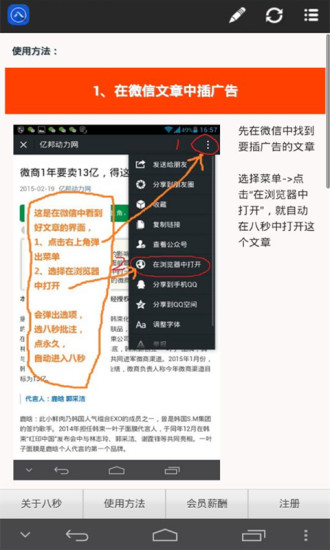 八秒批注 v3.100.251.0.0 安卓版 2