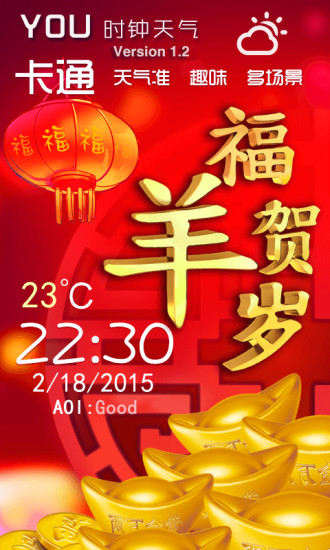YOU時(shí)鐘天氣 v1.2 安卓版 0
