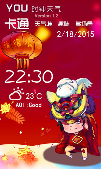 YOU時(shí)鐘天氣 v1.2 安卓版 1